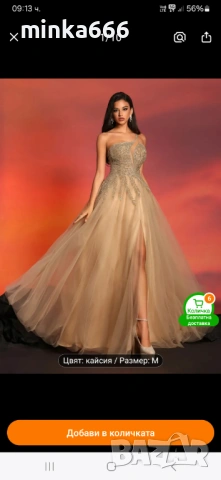 Бална рокля