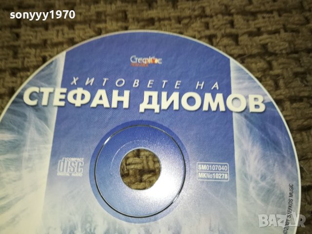СТЕФАН ДИОМОВ НОВ ДИСК 1012231757, снимка 6 - CD дискове - 43353083
