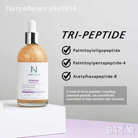 Ample:N Peptide Shot Ampoule 100m, пептиди, корейска козметика, снимка 3 - Козметика за лице - 37828695