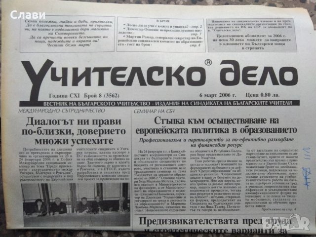 Държавен вестник и учителско дело, снимка 3 - Други ценни предмети - 34977430