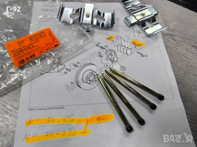 13.0460-0197.2**NEU**ATE**MERCEDES-BENZ**Комплект принадлежности, дискови накладки**