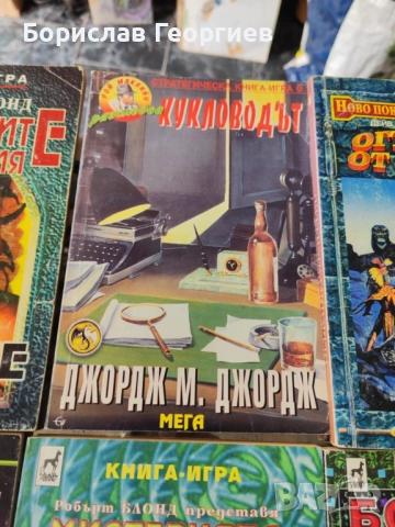 Книга игра кукловодът Джорд м. Джордж , снимка 7 - Детски книжки - 48678560