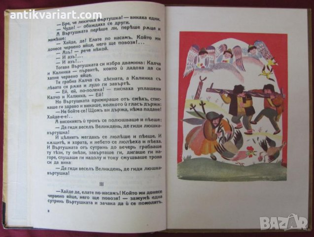 1927г Детска Книжка с илюстраций на Илия Бешков, снимка 4 - Детски книжки - 26796389