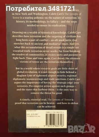 Тероризъм - история, изтезания, противодействие / 8 книги /, снимка 9 - Художествена литература - 52502841