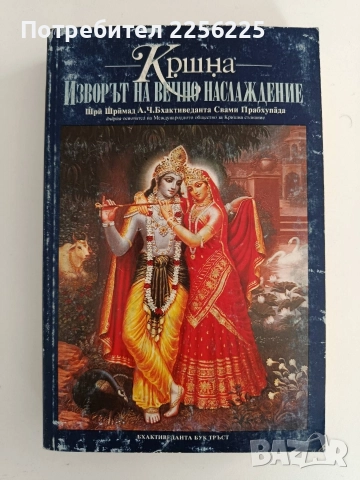 Изворът на вечно наслаждение