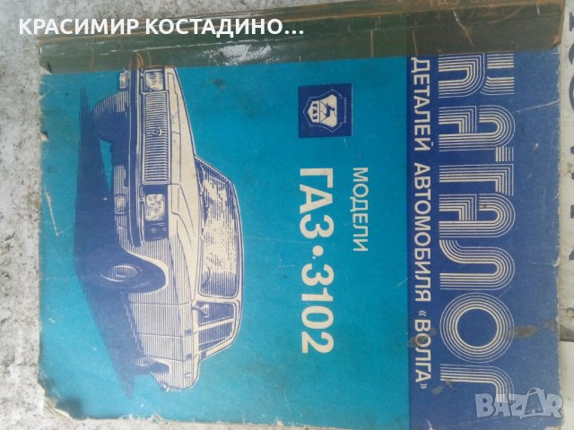 Авточасти за Волга / ГАЗ 24, снимка 14 - Части - 17139902