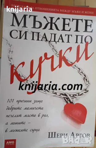 Мъжете си падат по кучки