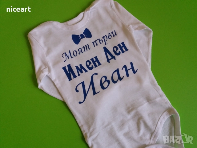Бодита с надпис, снимка 9 - Бодита за бебе - 51925544