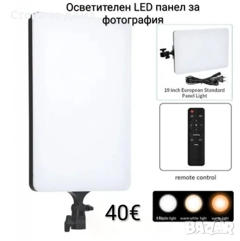 Осветителен LED панел за фотография