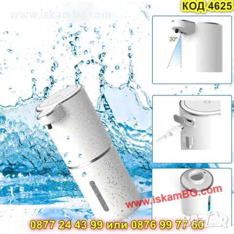 Автоматичен дозатор за сапун на пяна с USB зареждане - КОД 4625, снимка 11 - Други стоки за дома - 52069231