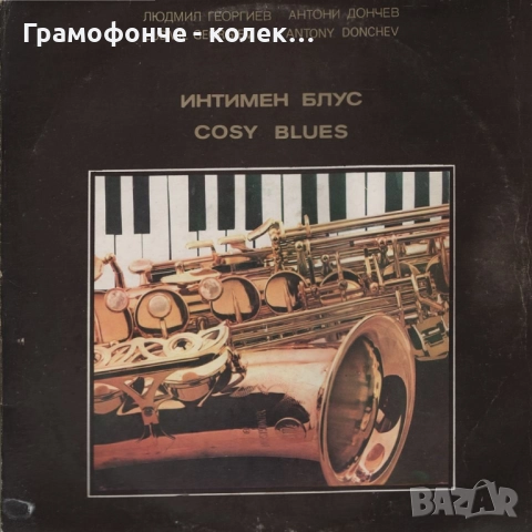 JAZZ плочи Louis Armstrong Ray Charles Charlie Parker и Български Джаз Милчо Левиев Райчо Иванов др, снимка 8 - Грамофонни плочи - 43623081