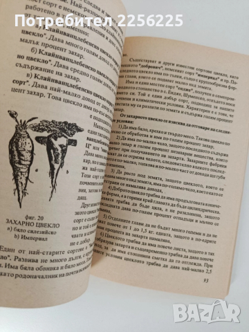 Ръководство по земеделие, снимка 4 - Специализирана литература - 52849032