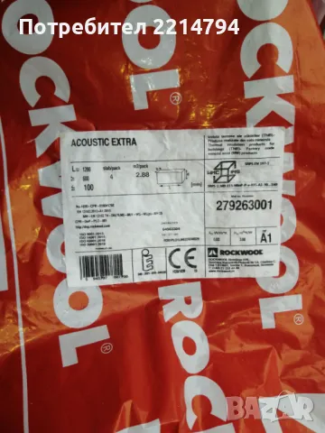 Каменна вата Rockwool - 10 см. 70 кг. плътност, снимка 1