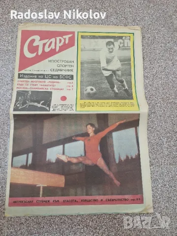 Вестник СТАРТ бр 17 от 1971 година