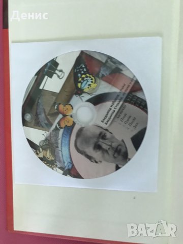 Сянка Без Паспорт - Беспаспортная Тень - Владимир Набоков , снимка 8 - Други - 32680719