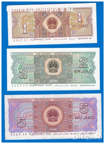 ЛОТ ТРИ БАНКНОТИ ОТ КИТАЙ 1980 ГОДИНА , снимка 2 - Нумизматика и бонистика - 52844617