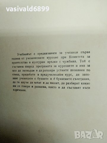 Учебник по френски език , снимка 8 - Учебници, учебни тетрадки - 43830090