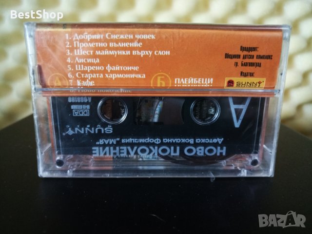 Детска Вокална Формация Мая - Ново поколение, снимка 2 - Аудио касети - 28887251