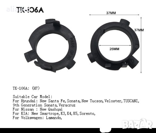 Лед адаптер ТК-106А/ H7 LED основа за държач на фарове за KIA ,Hyundai ,Nissan- 2бр.