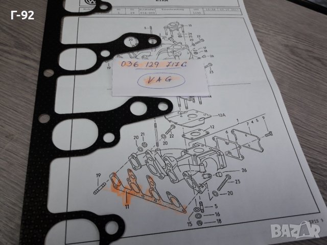 036129717C**NEU**VAG**VW**AUDI**ГАРНИТУРА ЗА ВСМУКАТЕЛЕН КОЛЕКТОР **