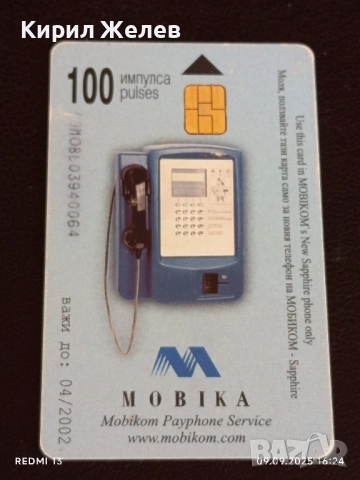 Четири фонокарти МОБИКА, БУЛ ФОН, МОБИКОМ тема ЦВЕТЯ за КОЛЕКЦИЯ 50828, снимка 4 - Колекции - 51655818