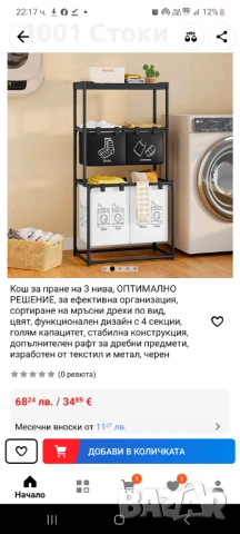 Етажерка за Организиране на Пране с 4 коша , снимка 1