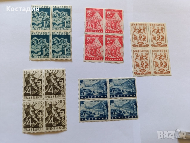 Пощенска марка България- 1942 организация "Труд и радост"