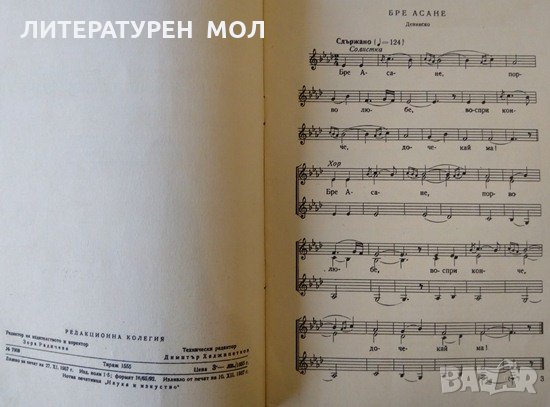 Българо-мохамедански песни от Родопския край Хармонизирани 1957 г, снимка 3 - Специализирана литература - 32612624