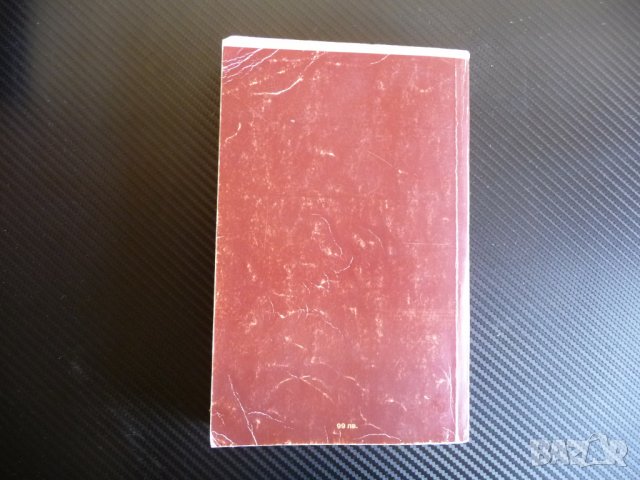 Белият дявол и неговите синове - Христо Калчев с автограф, снимка 4 - Художествена литература - 37923837