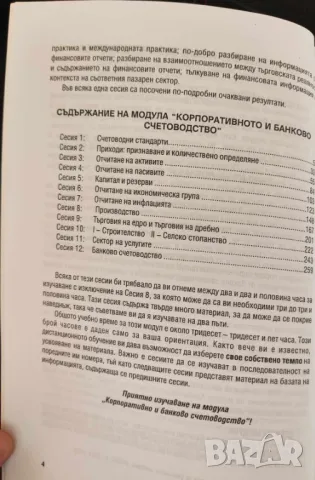 Корпоративно и банково счетоводство Бари Линч, снимка 4 - Специализирана литература - 47523460