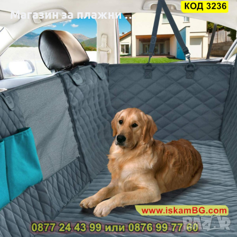 Кучешко покривало за задните седалки на автомобила - КОД 3236, снимка 3 - Други стоки за животни - 44862277