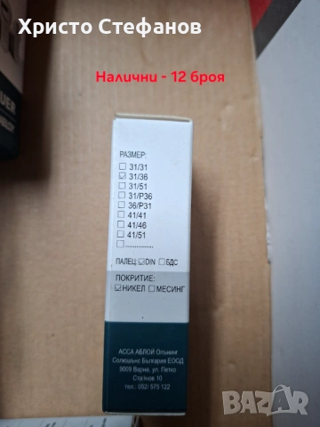 Секретна ключалка 31/36 и 31/37, снимка 2 - Входни врати - 53145762