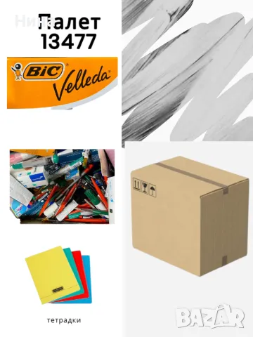 Палет с канцеларски материали и ученически пособия