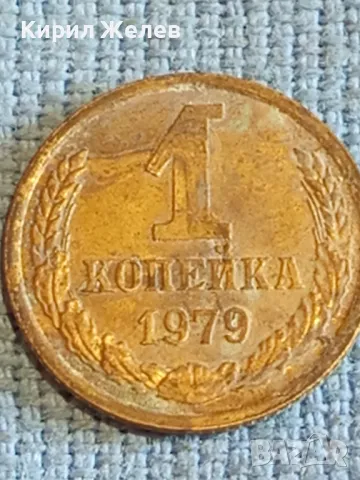 Стара монета 1 копейка 1979г. СССР рядка за КОЛЕКЦИЯ ДЕКОРАЦИЯ 40300, снимка 3 - Нумизматика и бонистика - 48021462