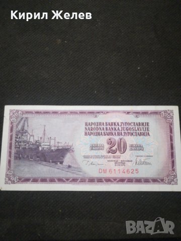 Банкнота Югославия - 10178, снимка 1 - Нумизматика и бонистика - 27528820