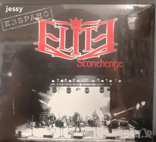 Продаден! Елит - Избрано