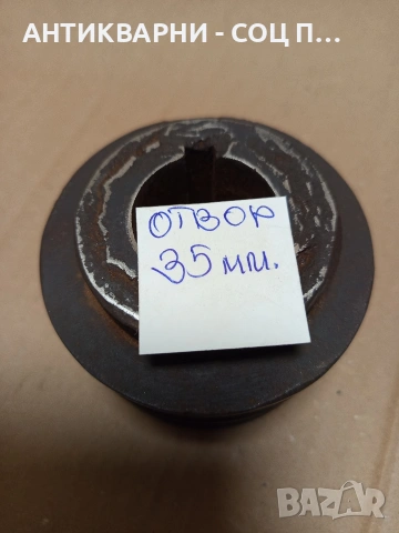 Соц Стара Двуканална Шайба За Машини Техника Тегло 1.300кг. Номер 115., снимка 9 - Антикварни и старинни предмети - 53180272