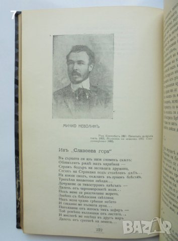 Стара книга Българска антология: Нашата поезия отъ Вазова насамъ 1919 г., снимка 4 - Българска литература - 37483022