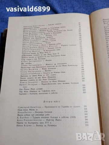 "От век на век" том 1 , снимка 7 - Други - 51772721