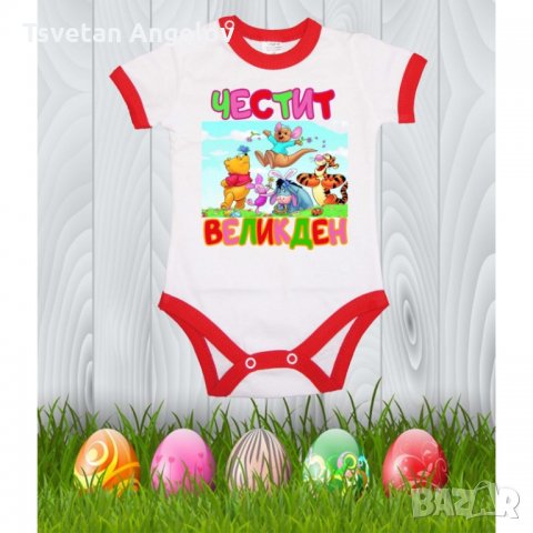 Бебешко боди Честит Великден "Мечо пух 2 - розови букви"