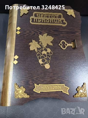 Книга - българско производство за вино с 2 чаши и послание, снимка 6 - Декорация за дома - 43212974