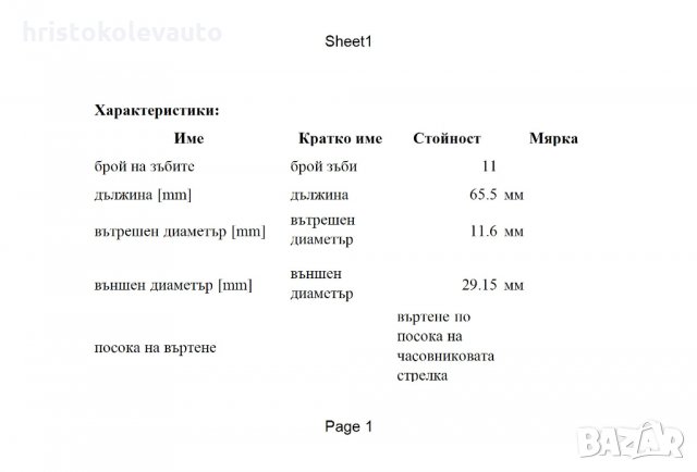 Бендикс Ghibaudi Mario 3174GM за FIAT,LANCIA, снимка 3 - Части - 28848317