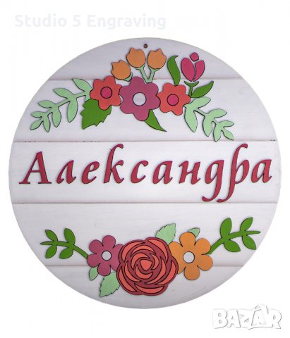 Табелка за детска стая Цветна градинка, снимка 1