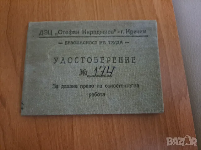 Стари документи от личен архив, снимка 12 - Антикварни и старинни предмети - 48660519