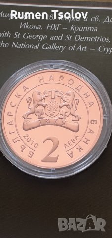 2 лева 2010 гг 200 години от рождението на Захари Зограф, снимка 4 - Нумизматика и бонистика - 38459732