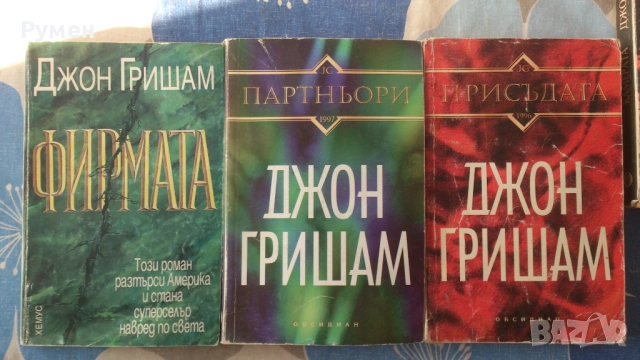 Книги на Джон Гришам   