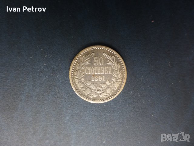 Продавам монети от 1891: 50 стотинки, 1 лев и 2 лева, снимка 5 - Нумизматика и бонистика - 33164046