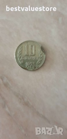 10 Стотинки От 1974г.