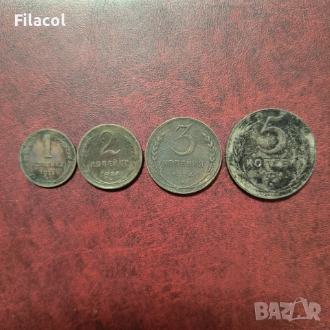 Русия СССР 1, 2, 3 и 5 копейки 1924 г.