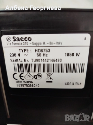 Кафе машина Saeco Intelia EVO One touch Cappuccino HD 8753, снимка 8 - Кафемашини - 51655636